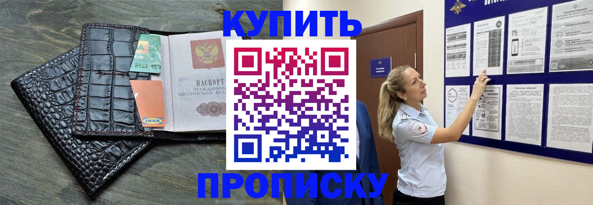 прописка штамп в Вичуге