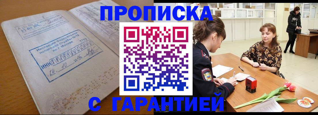 прописка штамп в Вичуге