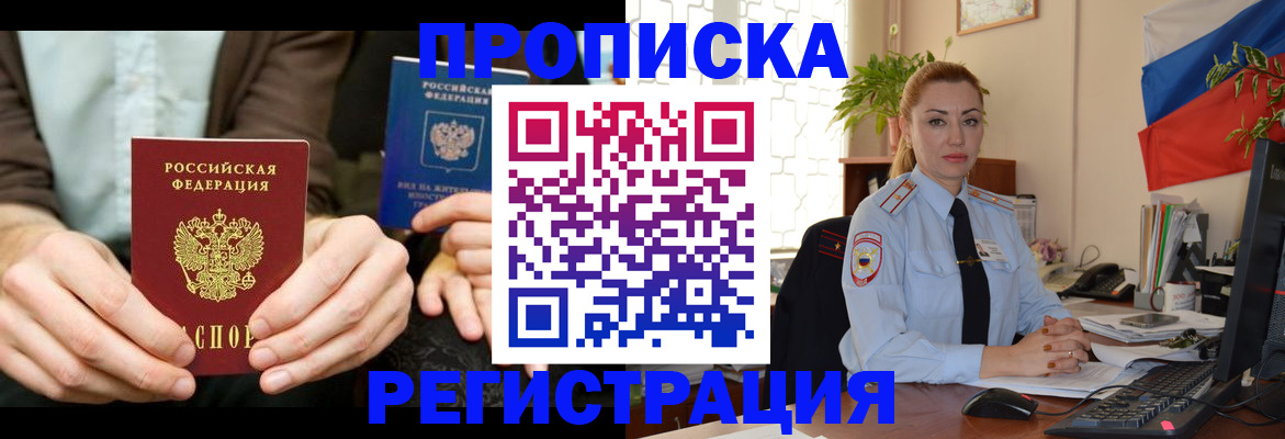 прописка 2025 в Вичуге